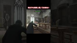 ウィーズリー先生の圧倒的強者感ｗｗ【ホグワーツレガシーMOD】 #shorts