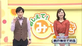 「おしえて！みやざき」1月8日放送