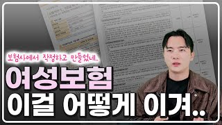 여성보험 추천 20대,30대,40대,50대 현재 가장 인기있는 설계안