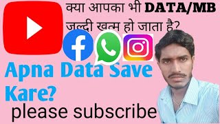 Apna Data/MB Kaise Bachaye | अपना डाटा कैसे बचाएं?