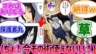 大蛇丸「サスケくん、その術はやめておきなさい…」←コレの違和感に気付いた読者に対するみんなの反応【NARUTO/ナルト】