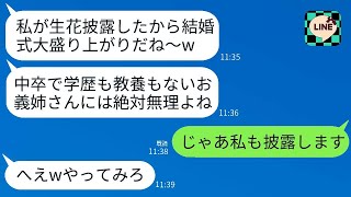 医者の弟の結婚式で、中卒の私を見下していた生け花の先生の弟の嫁が作品を披露。「学歴も教養もない女にはできないだろう」と思っていたが、私は皇室に献上した腕前を見せてやった結果www