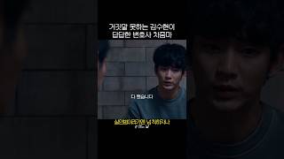 거짓말 못하는 김수현이 답답한 차줌마 #어느날