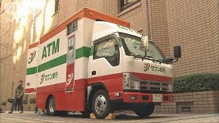 小型で電源いらず　セブン銀行、移動ATMで新車両(15/03/11)