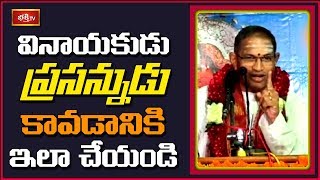 వినాయకుడు, శ్రీ మహావిష్ణువు మధ్య చమత్కారం | Brahmasri Chaganti Koteswara Rao | Bhakthi TV