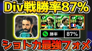 【勝率87%】現環境ガチスカ人選＆攻守解説！ショートカウンター最強フォメで攻撃守備が安定！【eFootball2025アプリ】