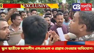 কোচবিহারে এক স্কুলে ছাত্রীকে অশালীন SMS ও কুপ্রস্তাবের অভিযোগ উঠল পরিচালন কমিটির সভাপতি বিরুদ্ধে