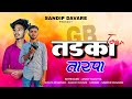 Tadka Toor Tarpa 🍁( तडका तुर तारपा )🍃| GB TARPA | Sandip Davare, 🎹 Ankit Mashya | GB MUSICAL STUDIO