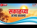 Marathi News LIVE | Maharashtra Election 2024| Sakalchya Batmya | Shinde Vs Thackeray | Sharad Pawar