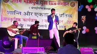 Gulabi Aankhen || Bongaigaon college Bhojpuri freshers || Music busters SigyBigy