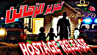 تحرير الرهائن في ظل الواجب|hostage release #قصص#رهائن#انقاذ#hostage#explore#