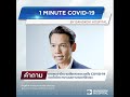 หากพบว่ามีความเสี่ยงควรตรวจเชื้อ covid 19 ช่วงใดจึงจะทราบผลการตรวจที่ชัดเจน by bangkok hospital