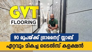 ഗ്രാനൈറ്റ് സ്ലാബ് വെറും 90 രൂപയ്ക്ക്   | TRENDING VERIETY TILES IN KERALA | GVT VITRIFIED TILES