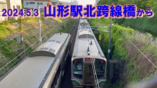 20240503 奥羽本線山形駅北跨線橋から観察