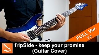 【1/7の魔法使い OP】 fripSide - keep your promise　弾いてみた