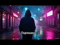 true fake suno ai — Пульс улиц neuro music phonk