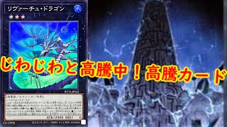 【遊戯王　高騰】じわじわと高騰中！遊戯王最新高騰情報【　最新高騰情報　遊戯王最新情報　紋章獣　】