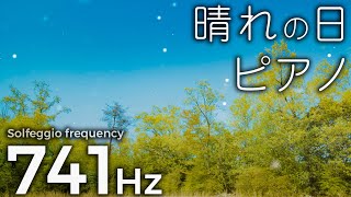 Solfeggio Frequency 741Hz + Healing Piano｜Ambient Music｜Piano Improvisation 1 hour｜Yumi Nanatsutani