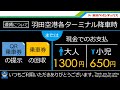 東京ベイシティバス　tdr→羽田空港行き 車内放送