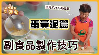 Making Egg Yolk Mud Non-staple Food Babysitter Babysitter Parenting  Infants