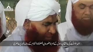 Maulana Ilyas Qadri Ki Madina Me Roza-e-Rasool (علیہ السلام) Par Hazri | Hajj 2018