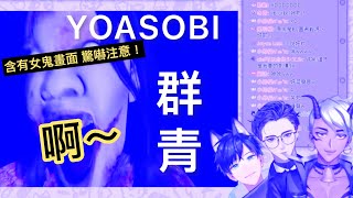 【黑鄉羊精華】群青 YOASOBI meme之太太不要啊啊啊！Feat.朱道 天堂密室（堂鴿）【冬青】#台灣vtuber #群青meme #台v