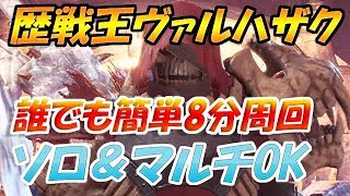 歴戦王ヴァルハザク　誰でも簡単攻略！太刀装備紹介（ソロ＆マルチ可能）　MHW/モンハンワールド実況