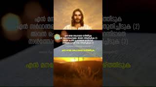 En Maname | Psalms 103 | എൻ മനമേ | Christian Worship Song | Jojy Thomas Narakathany | Josey Pullad