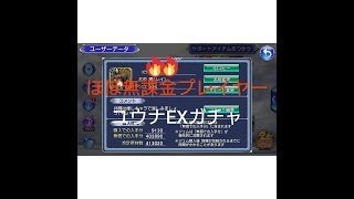 DFFOO/ユウナEXガチャ...