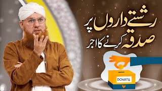 Rishtaydaron Per Sadqa Karnay Ka Ajar (Short Clip) Maulana Abdul Habib Attari