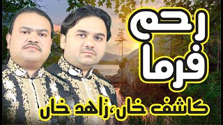 Reham Farma || Zahid Ali Kashef Ali Matay Khan Qawwal 2023 || Lasani qawwali Jaranwala