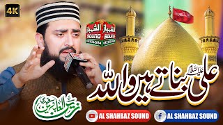 New Manqabat 2025 || Ali Banatay Hain Wallah Ali Banatay Hain || Zain Saeedi || Al Shahbaz Sound