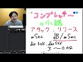 yasu コンプレッサーの小話「アタックとリリースはタイムだけじゃない」