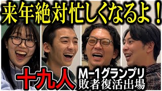 【芸人トーク】十九人 M1予選で話題となったコンビは大学の演劇サークル出身 ある人の本きっかけで芸人目指す