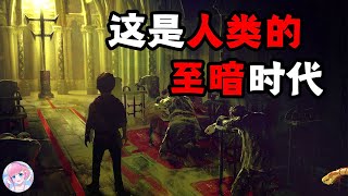 这场瘟疫曾经导致2500万人死亡！根据真实事件改编的游戏《瘟疫传说》到底讲了什么故事？萌妹解说丨木瓜椰奶冻丶