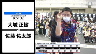 【大城 正樹 VS 佐藤 佑太郎】JAPAN 2022 STAGE7 愛知 BEST32