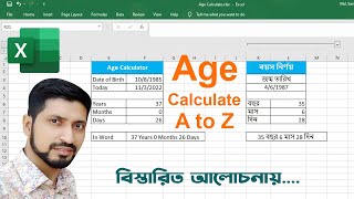 How to Calculate  Age in Excel | এক্সেলে বয়স নির্ণয় | Start With Shariful