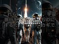 未来の宇宙旅行を実現する3つの突破技術！人類の挑戦とは？ 宇宙