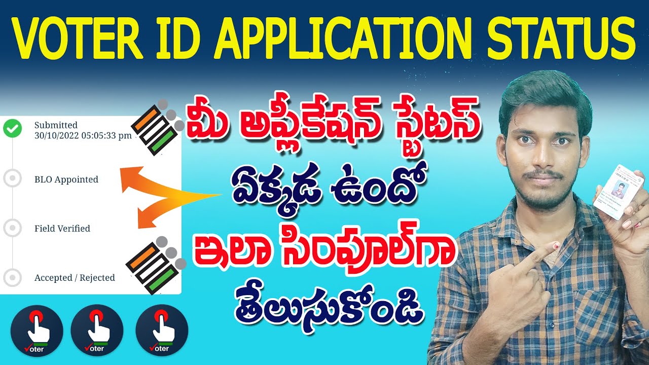 HOW TO TRACK VOTER ID APPLICATION STATUS||VOTER CARD APPLICATION STATUS ...