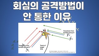 항모가 어뢰를 피할 때 일단 쓰는 방법 - 미드웨이 해전 (6.2)