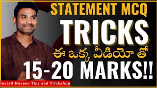 Exam లో statement ప్రశ్నలు వస్తే ఈ TRICKS తో చేయండి||Exam tricks