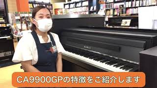 電子ピアノ KAWAI CA9900GP 試弾レビュー⑥