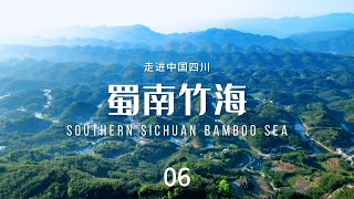 蜀南竹海（Southern Sichuan Bamboo Sea）