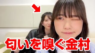 丹生明里の匂いを嗅ぐ金村美玖　-日向坂46-