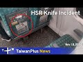 HSR Knife Incident, TaiwanPlus News – 18:00, November 18, 2024  | TaiwanPlus News