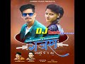 gajra dj remix