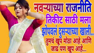 मराठी कथा | मराठी बोधकथा | मराठी गोष्टी | हृदयस्पर्शी कथा | मराठी स्टोरी | मराठी stories