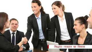 उद्यमिता और उद्यमशीलता चरित्र | Entrepreneurship and Entrepreneurial Character | Topic 4 | TEC