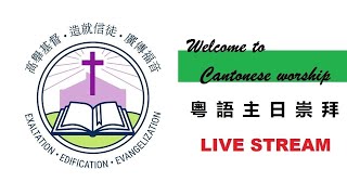 CBCCP Cantonese Worship 2024-12-29