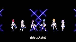 【搬运】战斗吧歌姬《Pre_STAR》六人特别版MV